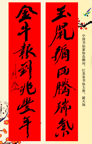 百位著名书法家网上送春联